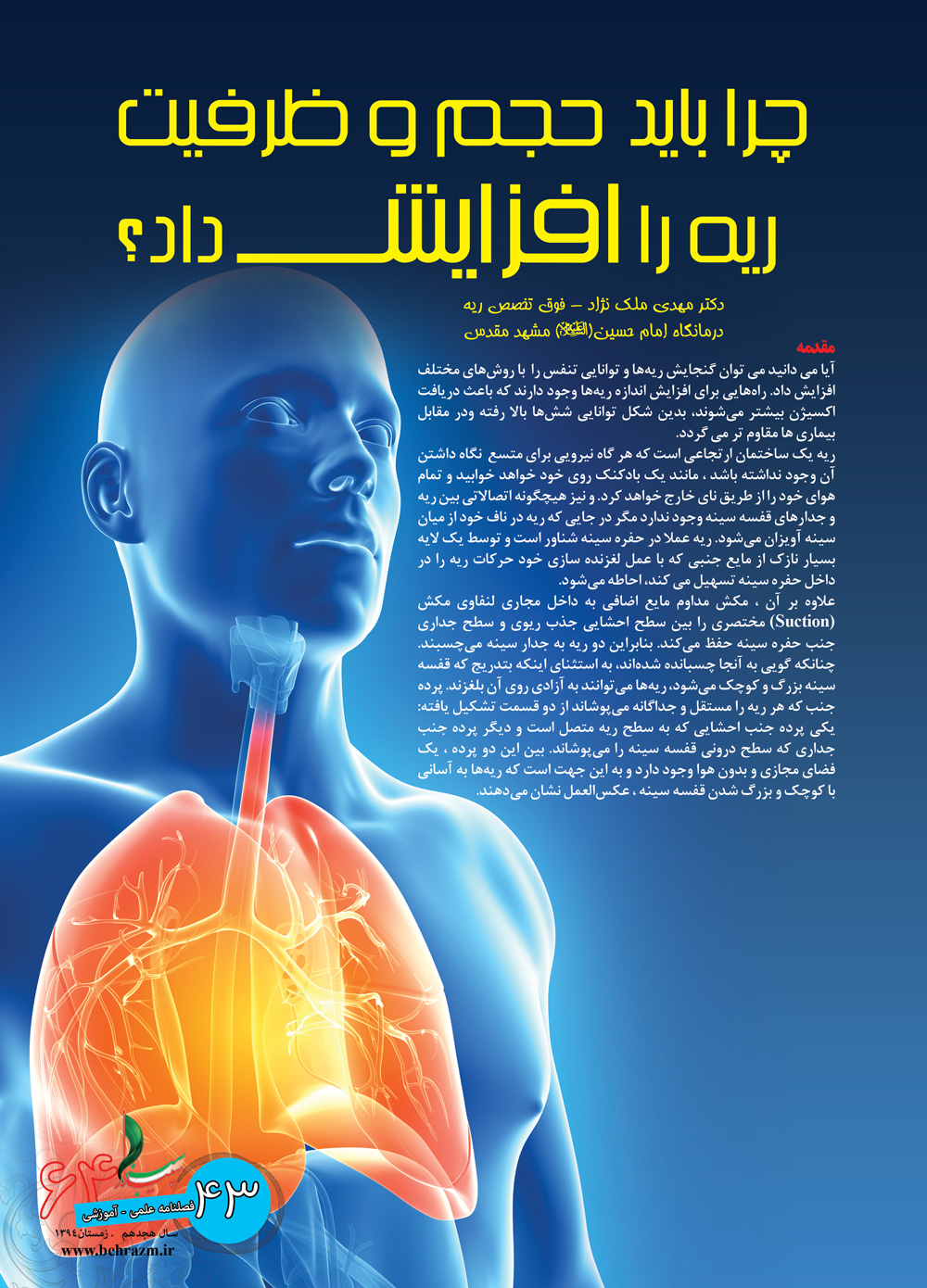 افزایش ظرفیت ریه؛ ۵ راهکار بلندمدت و نکاتی برای داشتن ریه‌های سالم